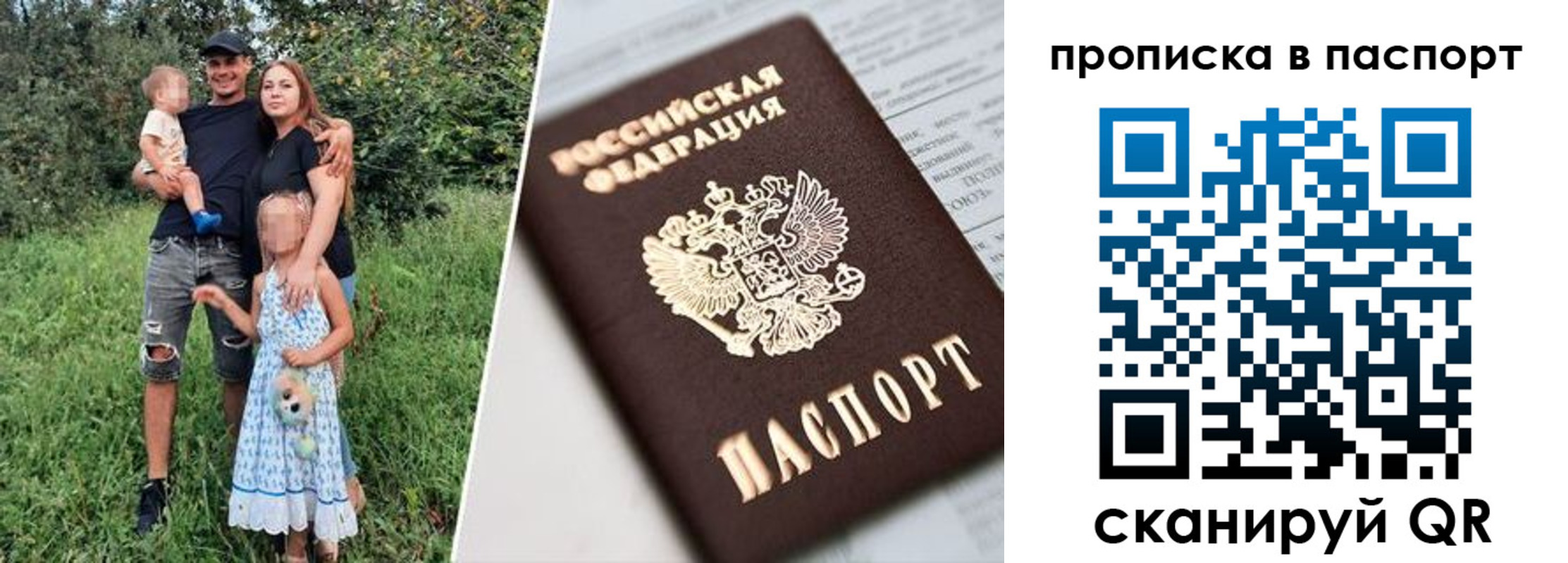 прописка в Унече