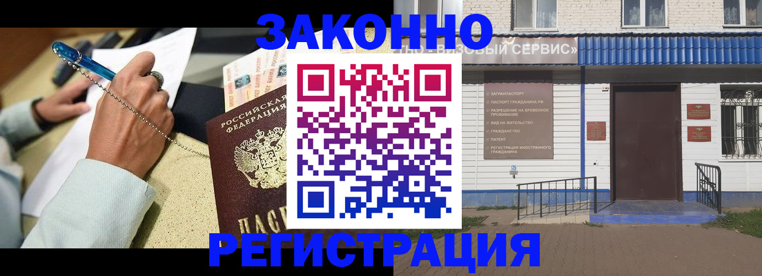 миграционный учет в Унече