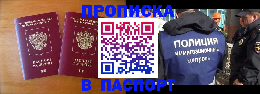 прописка паспорт в Унече