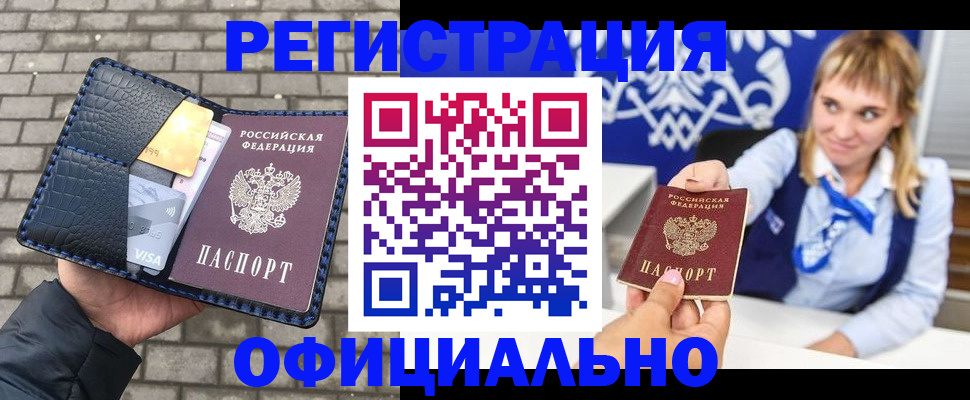 временная прописка в Унече