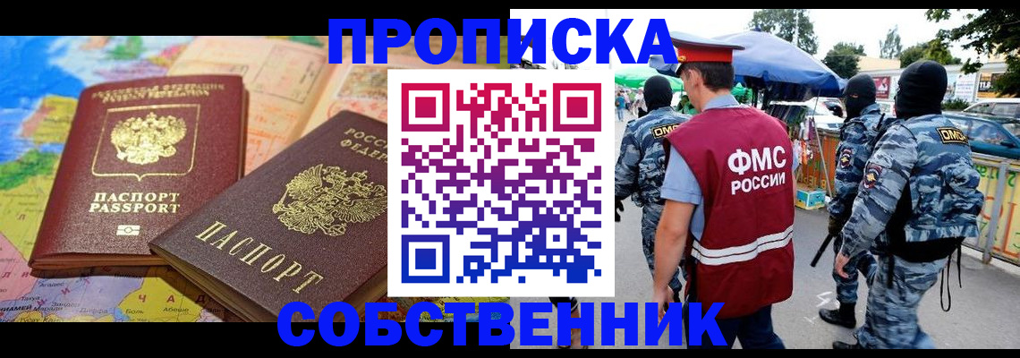 временная регистрация купить в Унече