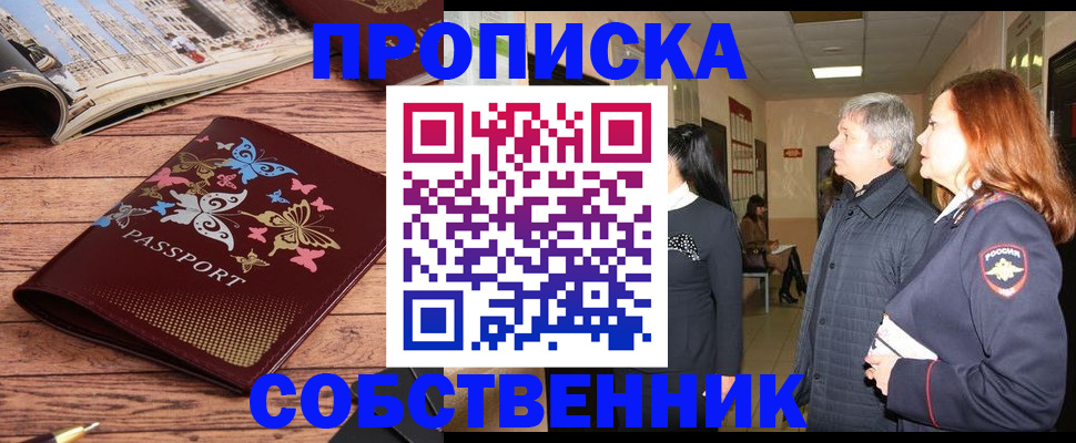 прописка ребенка в Унече